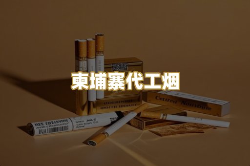 日本烟爆珠系列